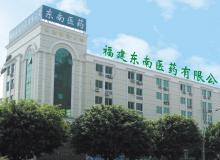 福建东南医药有限公司